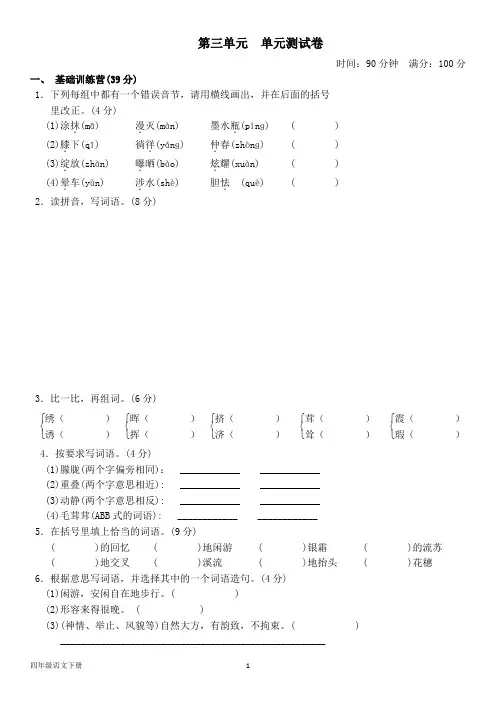 人教部编版四年级语文下册--第三单元  单元测试卷(含答案)