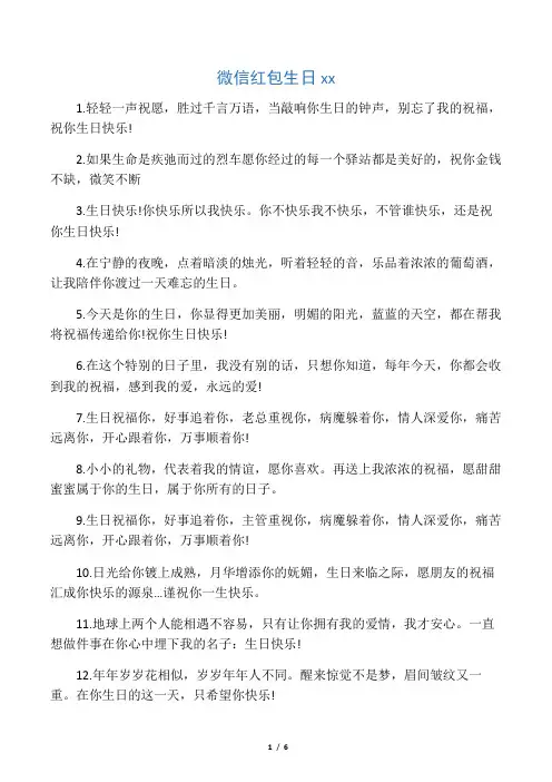 微信红包生日祝福语