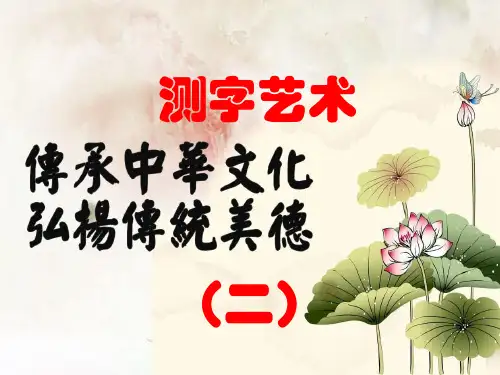 测字艺术(二)