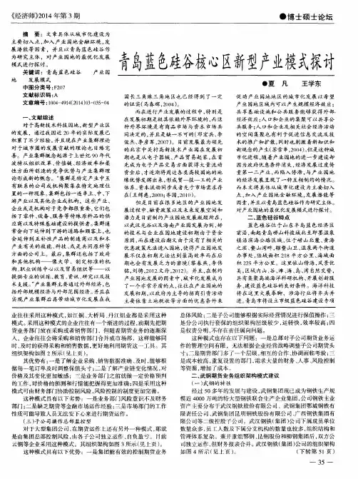 青岛蓝色硅谷核心区新型产业模式探讨