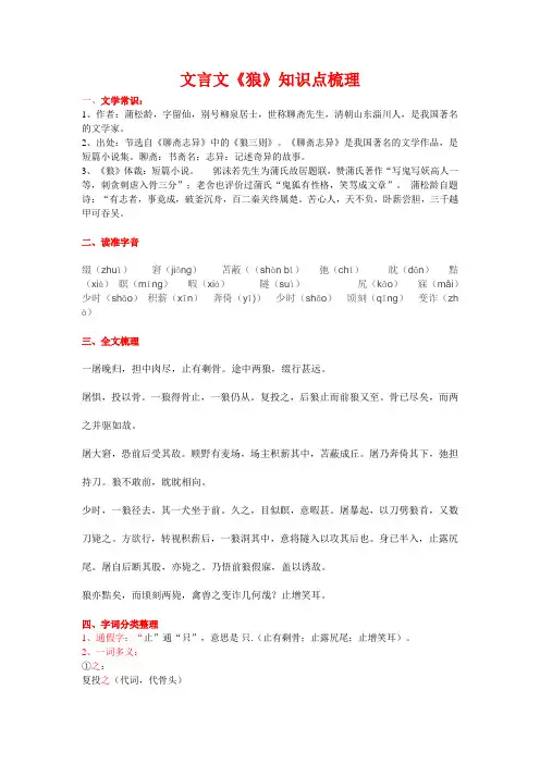 文言文《狼》知识点梳理