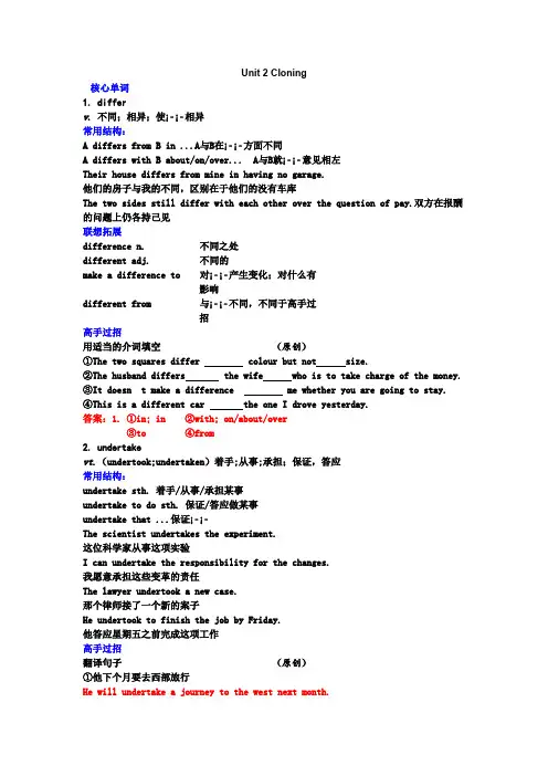 Cloning学案(新人教版选修8Unit2)