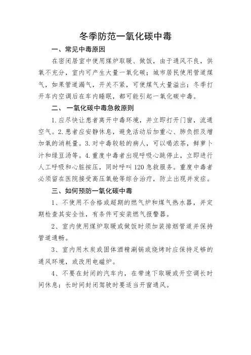 冬季防范一氧化碳中毒 科普