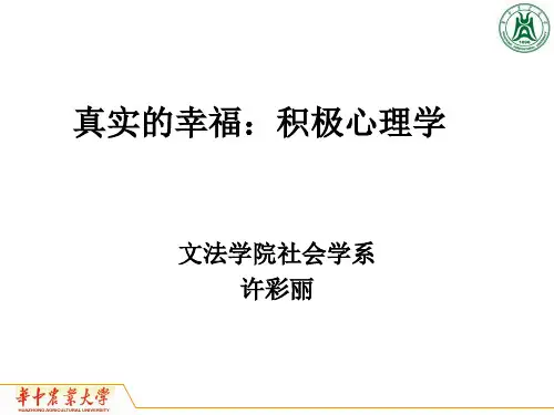 积极心理学