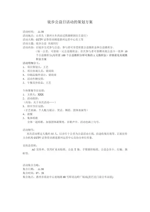 徒步公益活动的策划方案