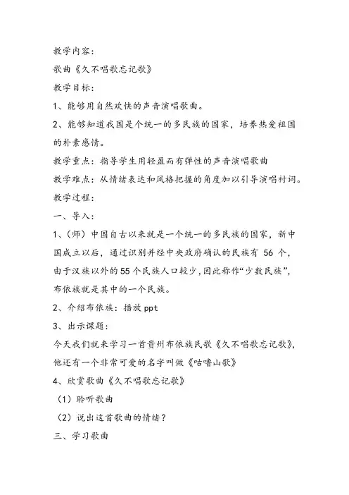 部编小学音乐四年级《久不唱歌忘记歌》薛翠珍课件教案教学设计 一等奖新名师优质公开课获奖比赛人教