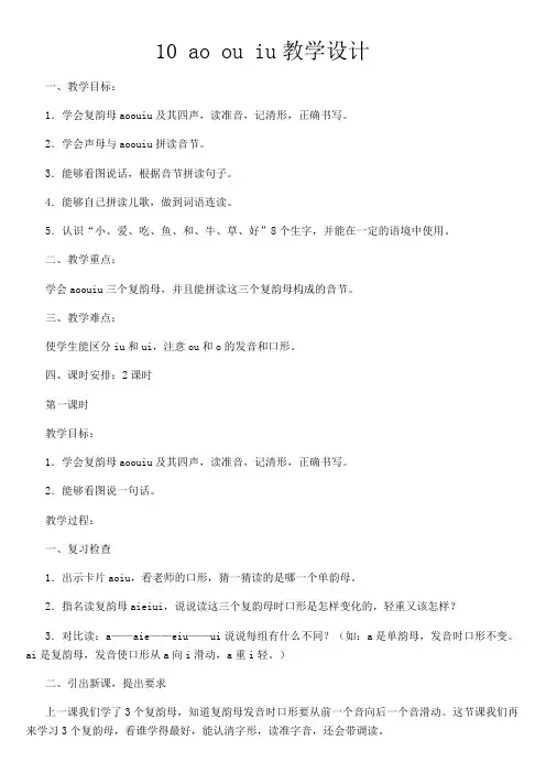 部编版小学语文一年级上册aoouiu 定稿 名师教案(2018年)