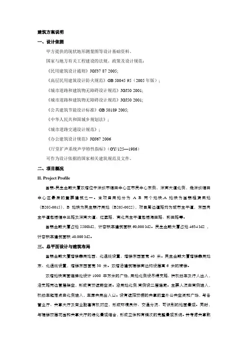 国银-民生金融大厦方案建筑设计说明 