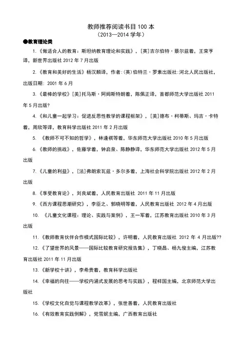 教师阅读推荐书目