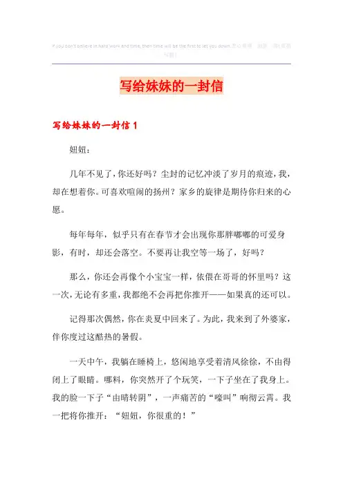 写给妹妹的一封信