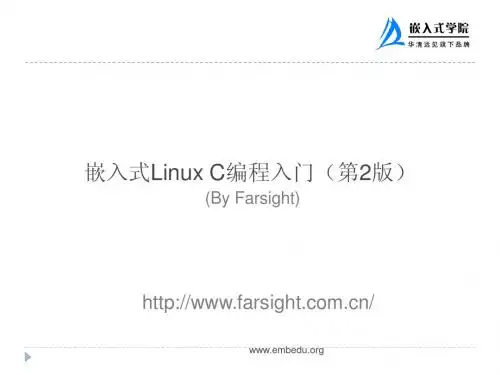 第4章 嵌入式Linux C语言基础——数据、表达式