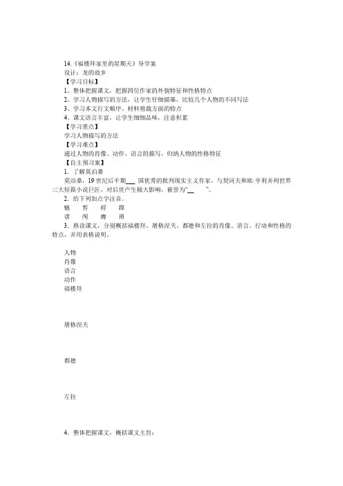《福楼拜家的星期天》导学案及答案