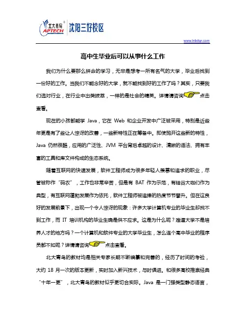 高中生毕业后可以从事什么工作