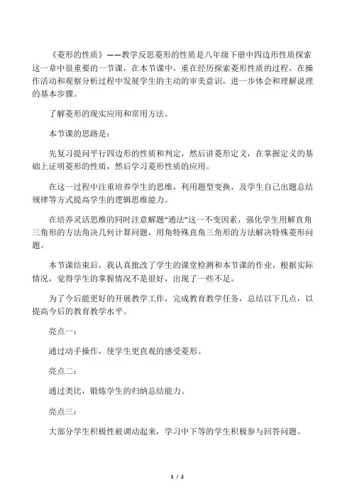 菱形的性质――教学反思