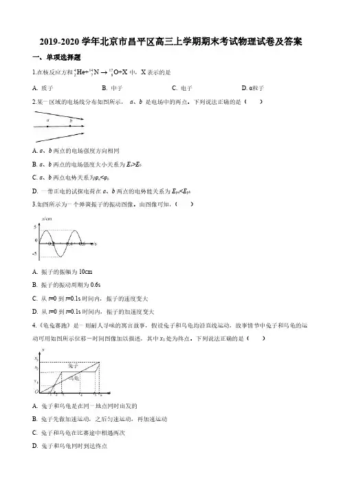 2019-2020学年北京市昌平区高三上学期期末考试物理试卷及答案