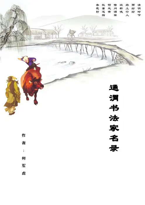 通渭籍国书协会会员名录
