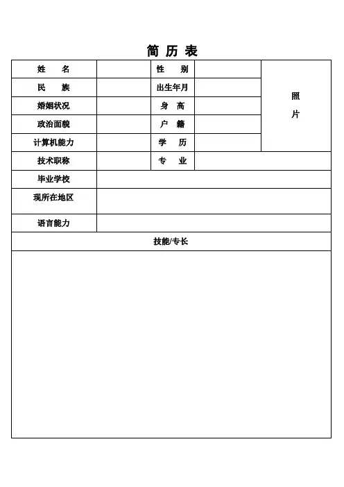 护士个人简历表格