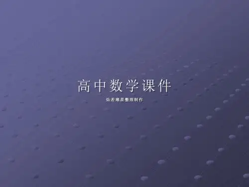 人教A版高中数学选修2-3课件1.2.2组合(2)