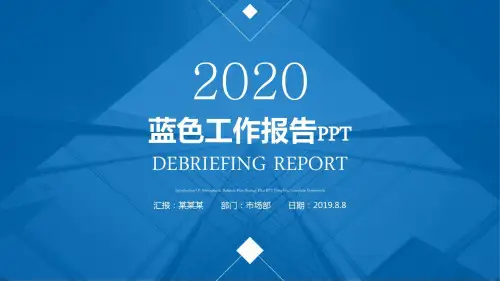中国外运股份有限公司2020年工作总结PPT