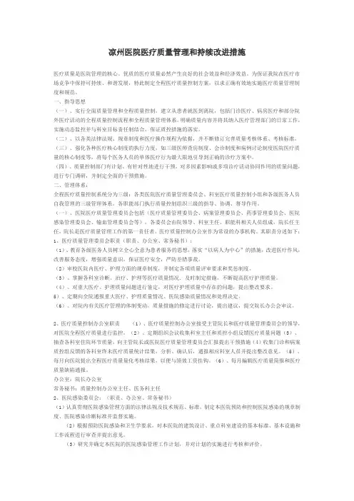 医疗质量持续改进方案 2