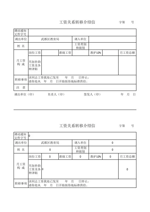 工资关系转移介绍信