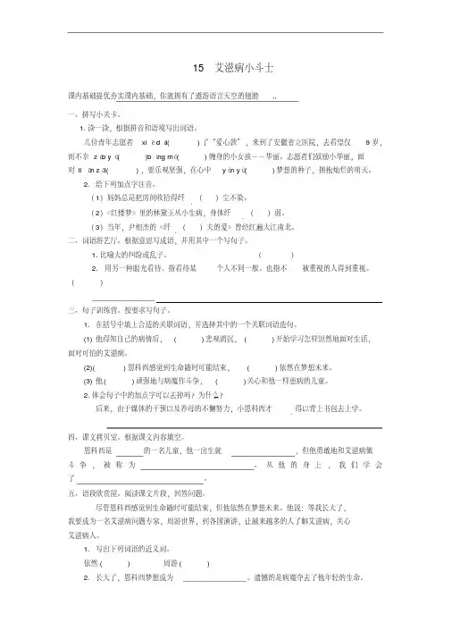 五年级语文上册15《艾滋病小斗士》课课练苏教版