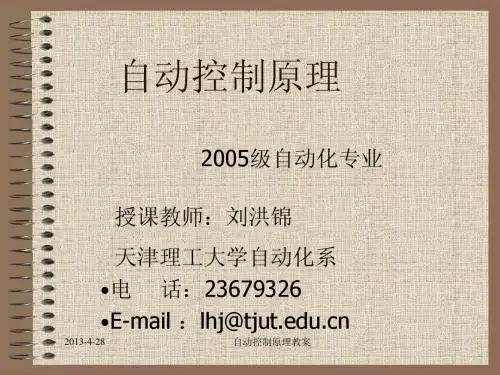 自动控制原理-第一章1