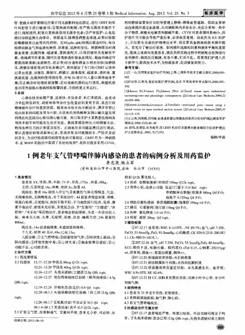 1例老年支气管哮喘伴肺内感染的患者的病例分析及用药监护
