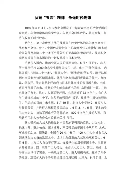 弘扬“五四”精神   争做时代先锋