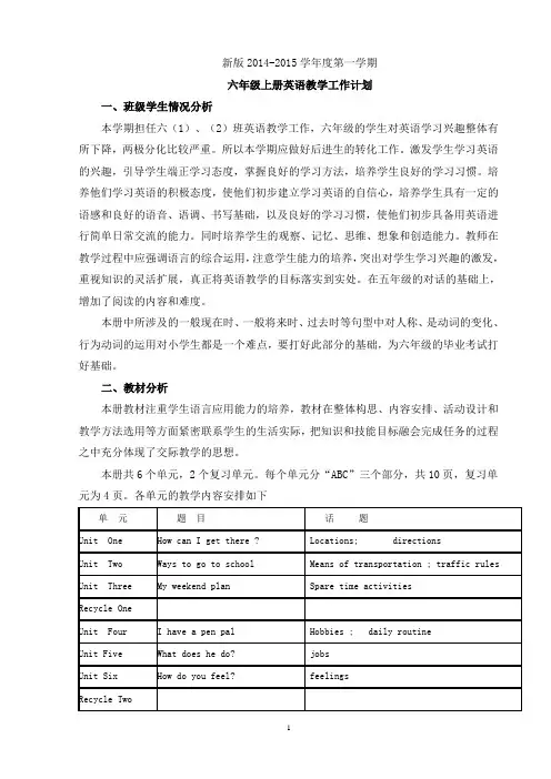 2014新版pep小学六年级上册英语教学计划--ok