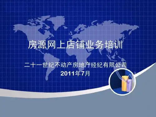 房产经纪人培训