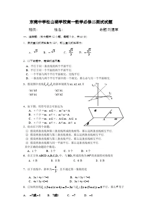 高一数学必修2测试题及答案详解