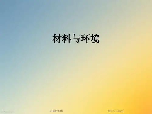 材料与环境[1]