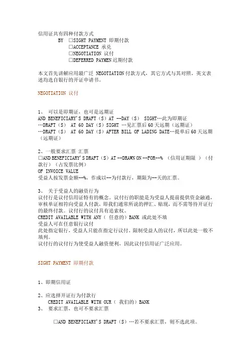 信用证付款方式