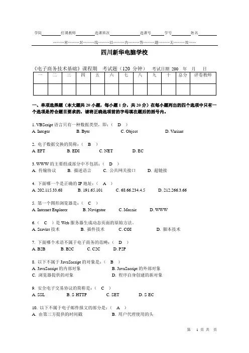 《电子商务技术基础》自测题[1]