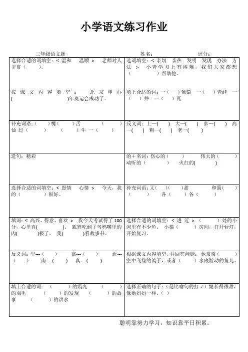 小学语文自学自评I (15)