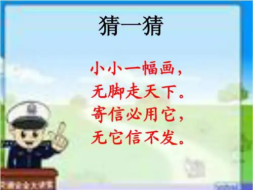 人教版小学二年级语文下册第14课《邮票齿孔的故事》优质课件.