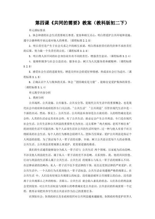 第四课《共同的需要》教案(教科版初二下)