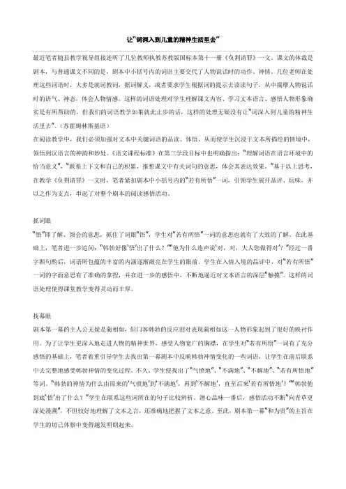 小学语文：5、《负荆请罪》词句教学(苏教版六年级上)