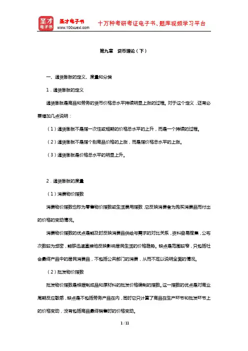 中国人民银行招聘考试《行政职业能力测验》【核心讲义】(货币理论(下))
