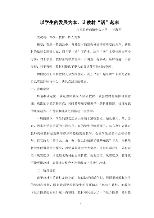 以学生的发展为本