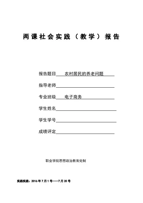 2016年暑假社会实践报告