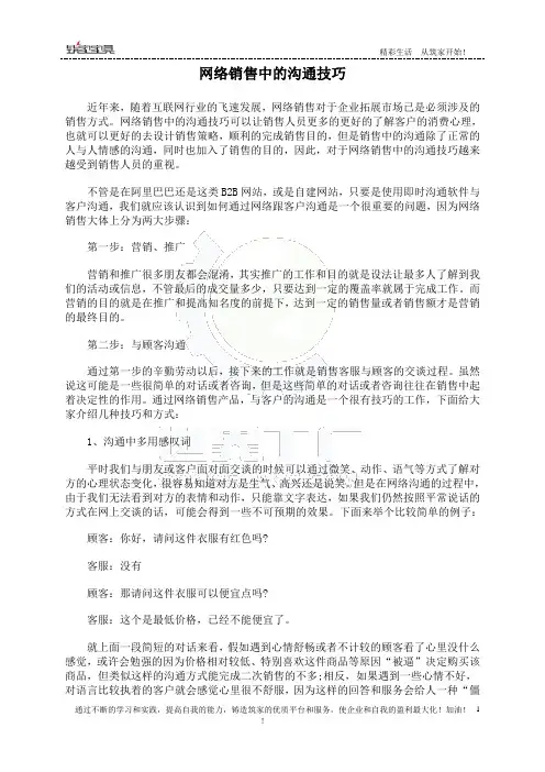 网络销售沟通技巧