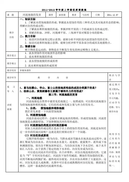 汇报课教案