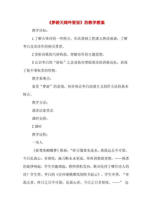 《梦游天姥吟留别》的教学教案