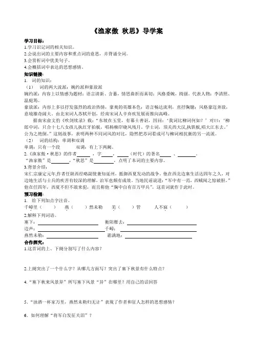 渔家傲秋思导学案、教学设计及说课稿