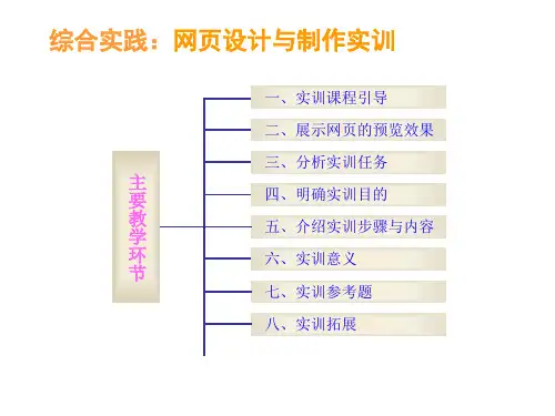 网页设计与制作综合实训