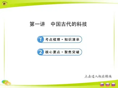 初中历史总复习全套课件(岳麓版)5.1