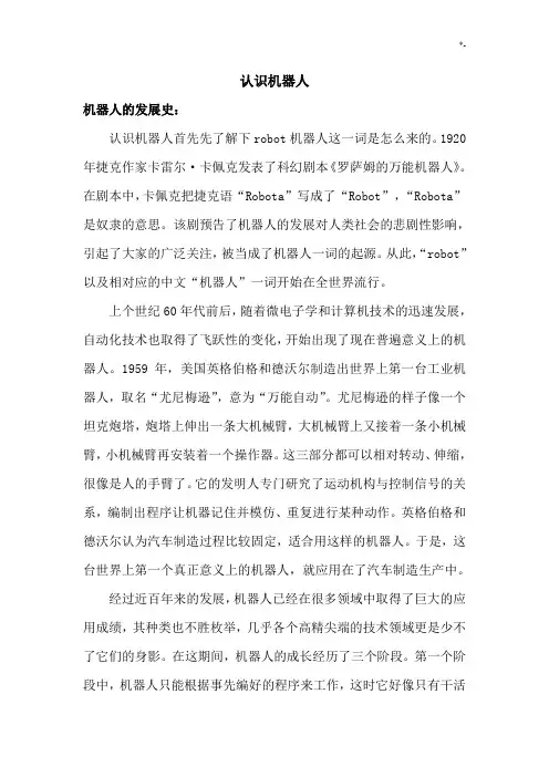 谈谈你对机器人的认识