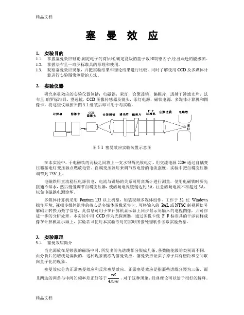 (整理)24塞曼效应.